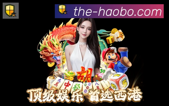 好博体育服务体系